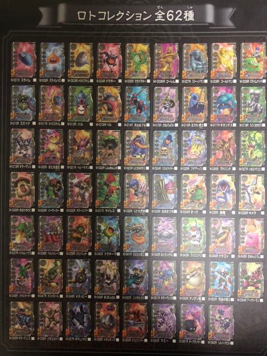ドラゴンクエストモンスターバトルロード　フルコンプ　バラ売り対応