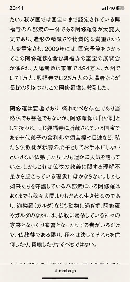 る*う様 阿修羅性改善阿修羅像