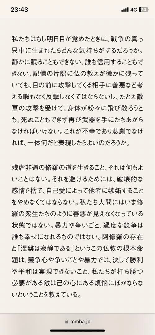 る*う様 阿修羅性改善阿修羅像