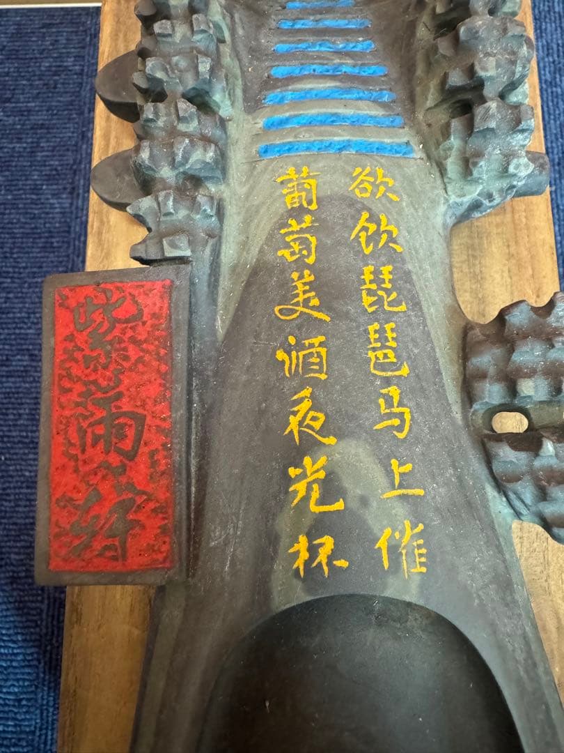 2057 中国工芸品　琵琶　硯　極細工 美術品