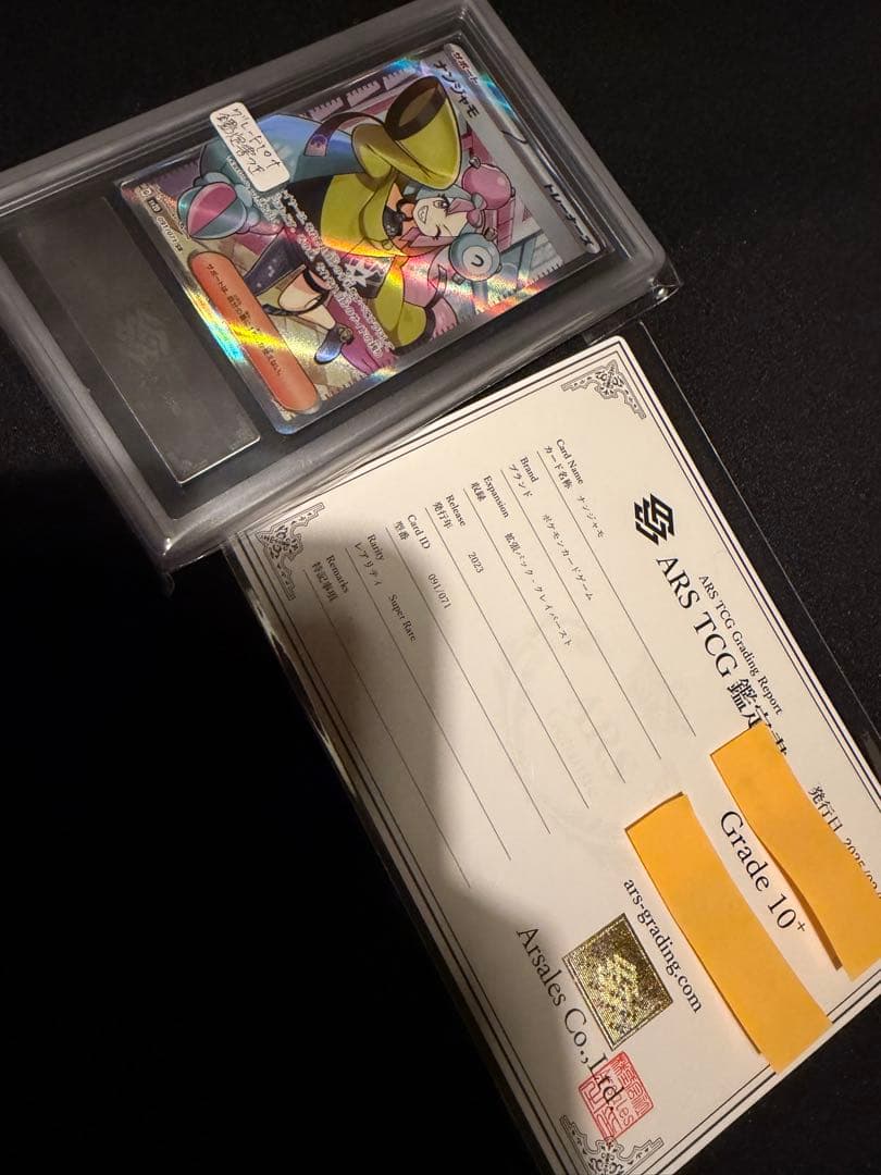 【ars10+】ナンジャモ　sr ars10+ 鑑定書付き