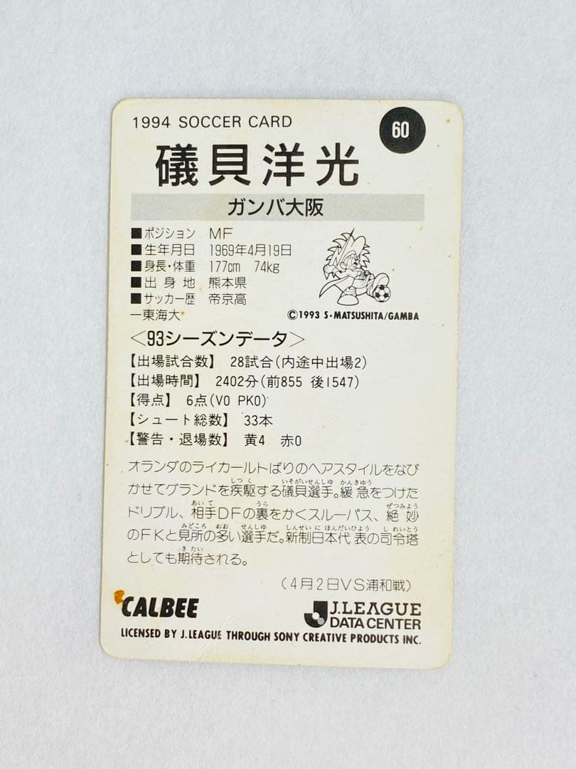 94カルビーJリーグカード #60 礒貝洋光