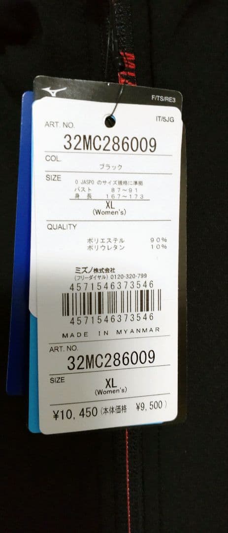 新品未使用☆ミズノ　レディースジャージ上下セット