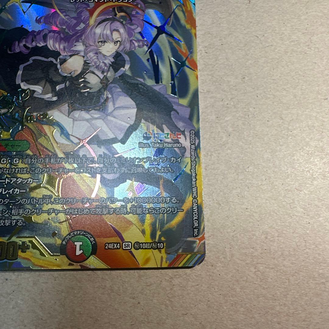 デュエマ　ミリオンブレイブカイザー　シークレット　サイン