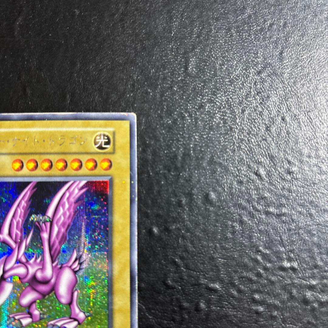 ゆ*ち様 遊戯王　ホーリーナイトドラゴン　初期シークレットレア