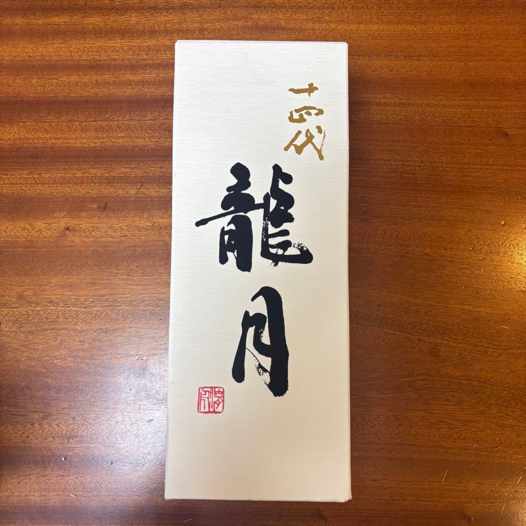 十四代 龍月 空箱つき空き瓶