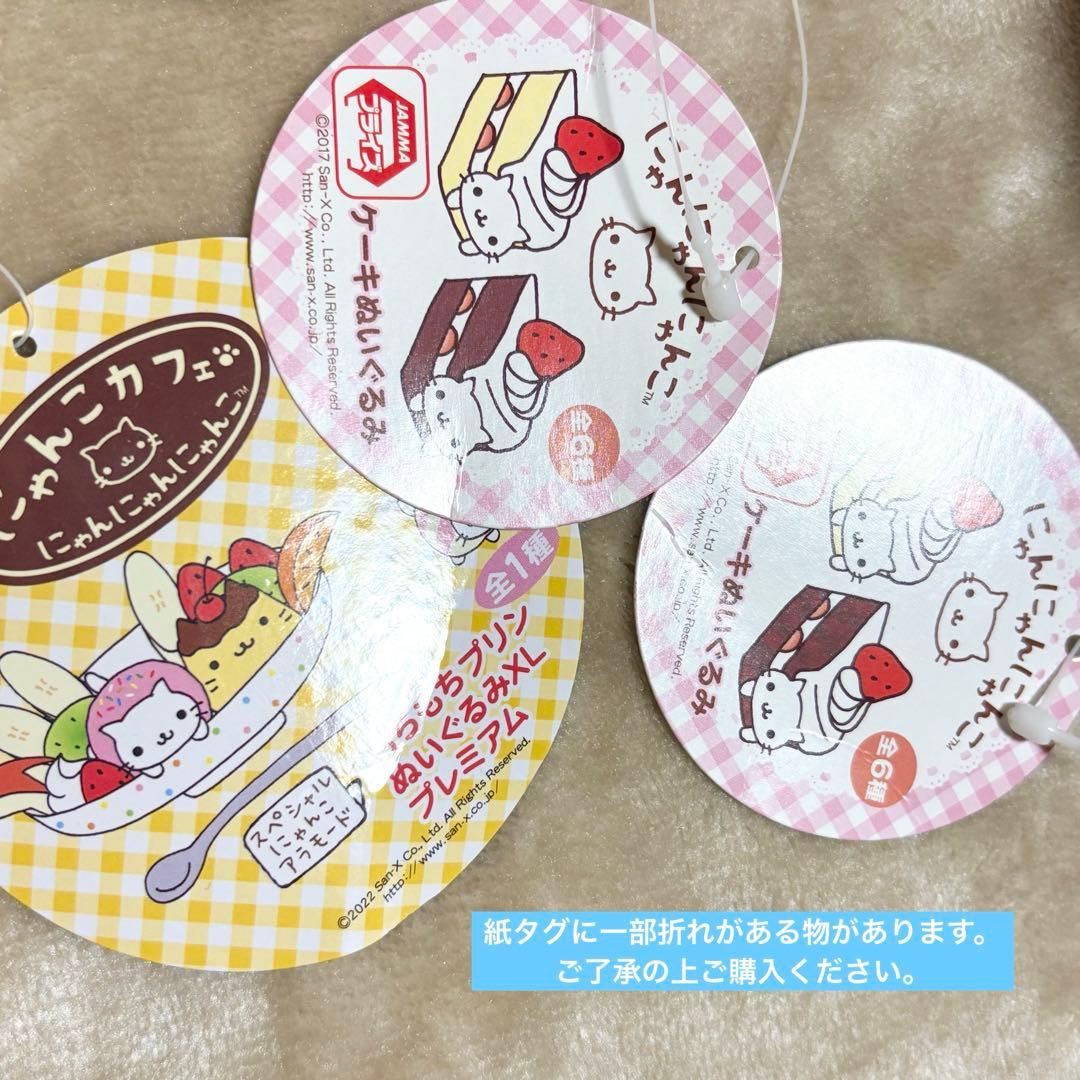 にゃんこカフェ　ぬいぐるみ　ケーキ　プリン　まとめ売り　にゃんにゃんにゃんこ