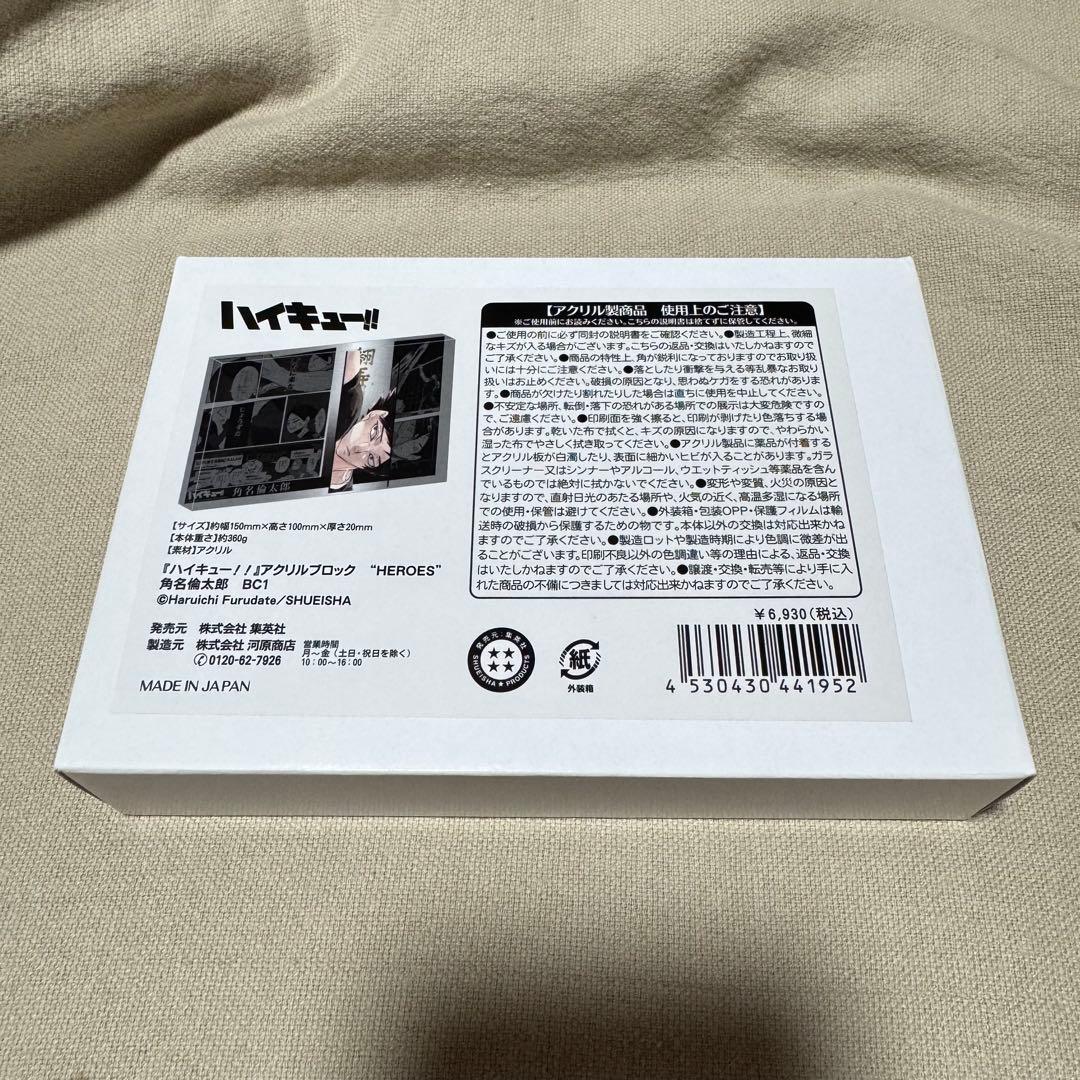 ハイキュー!! 角名倫太郎　アクスタ　アクリルブロック
