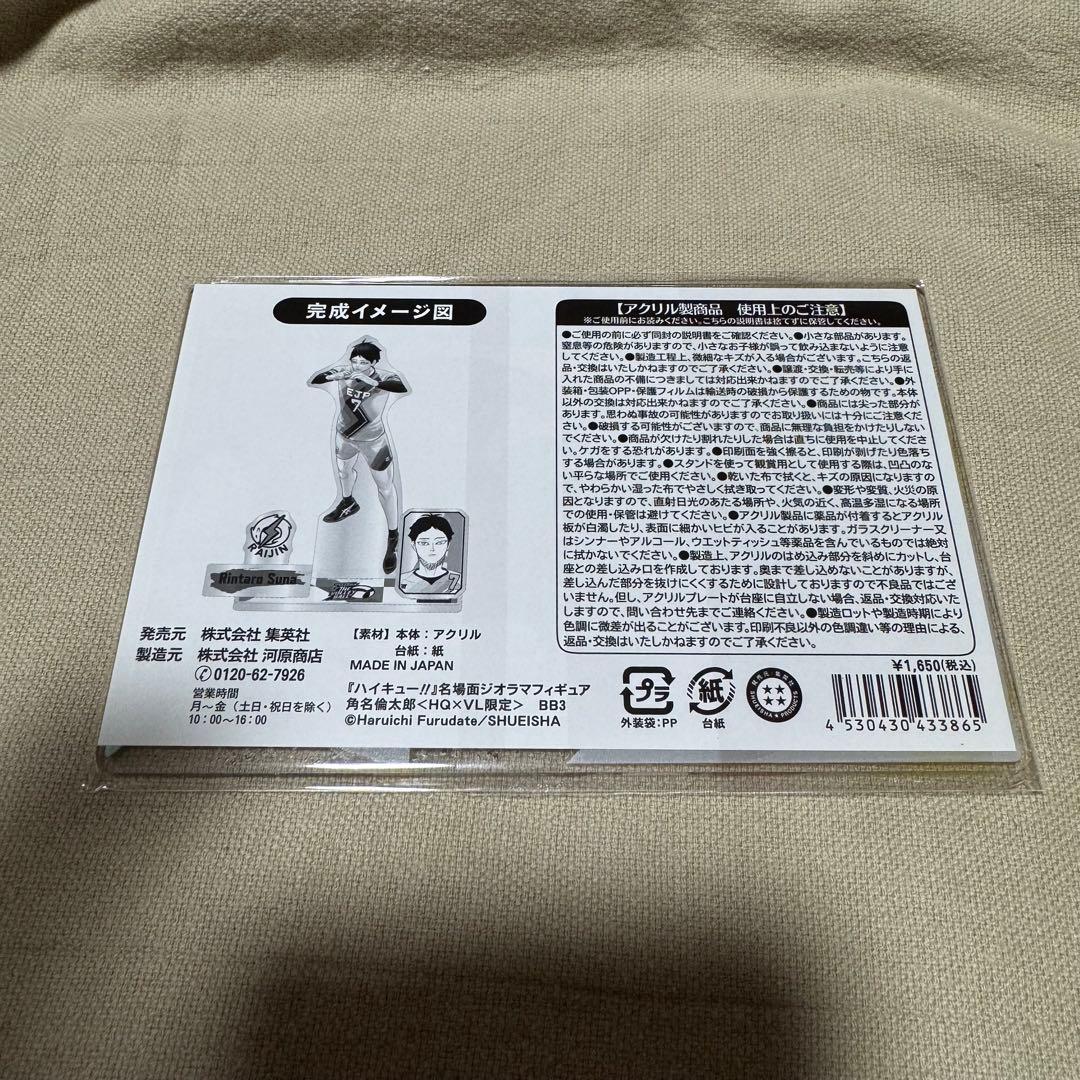ハイキュー!! 角名倫太郎　アクスタ　アクリルブロック