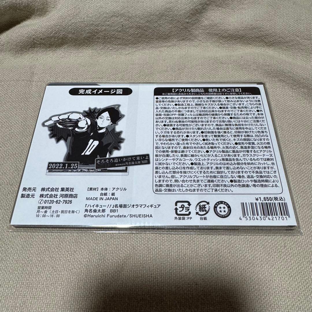 ハイキュー!! 角名倫太郎　アクスタ　アクリルブロック