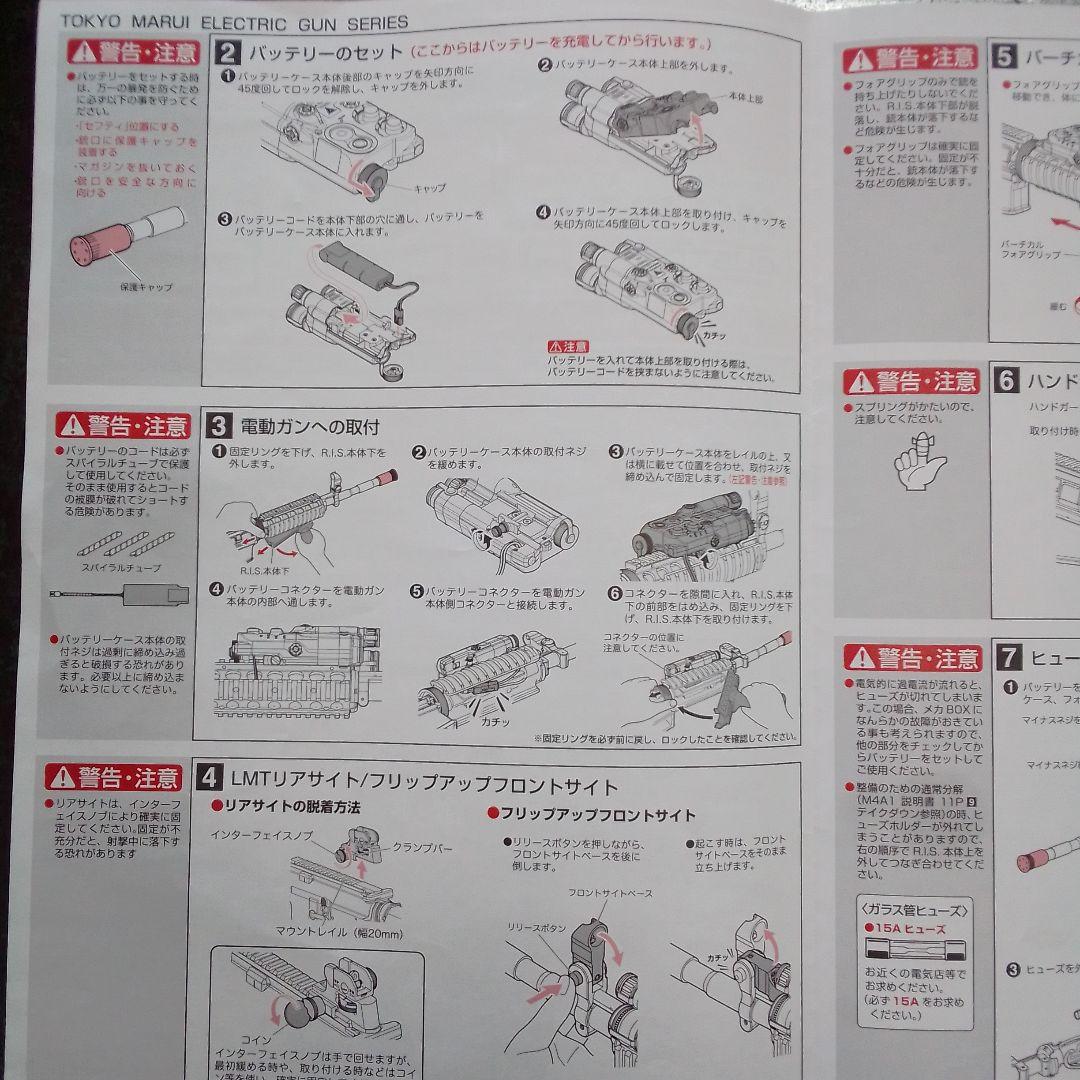 東京マルイ 電動ガン M４A1 R.I.S  SPECIALーOPS