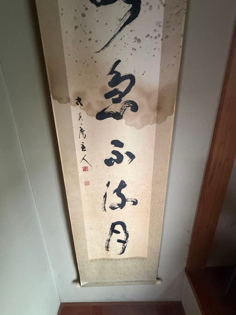 掛軸　日本古来　Japanese beauty 匠　巨匠作品？最終赤字大処分品