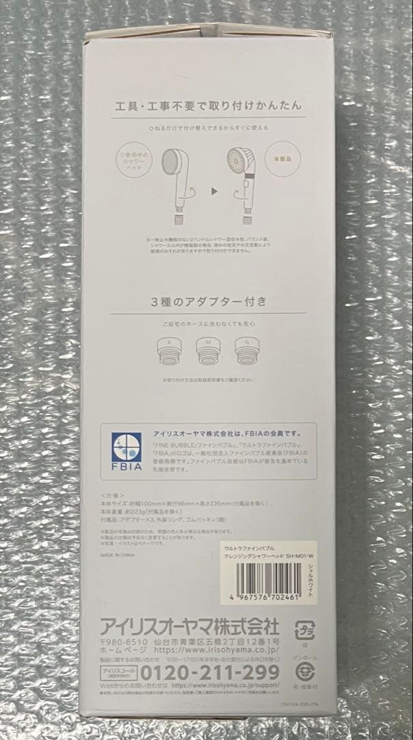 アイリスオーヤマ シャワーヘッド　ウルトラシャインバブル