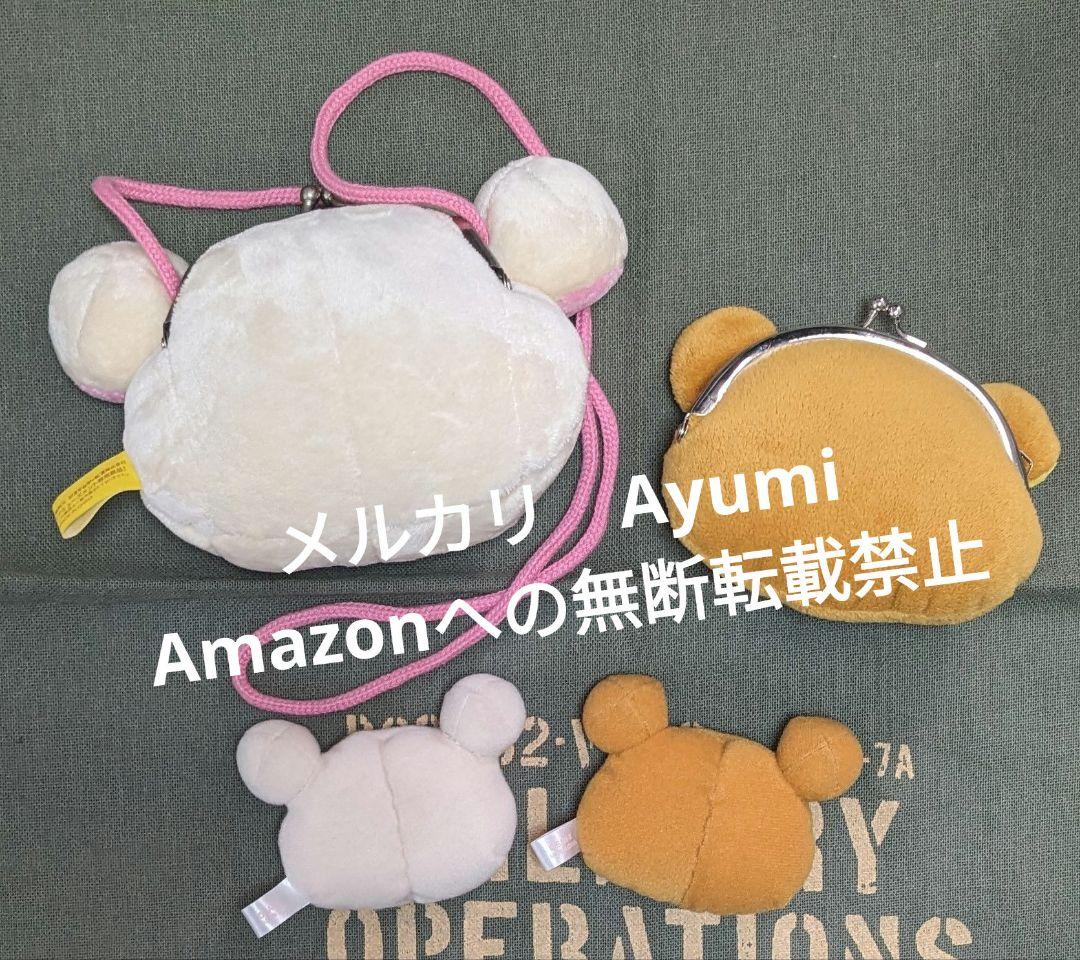 リラックマ　コリラックマ　がま口ポーチ　2種　お手玉ぬいぐるみ2種セット【レア】