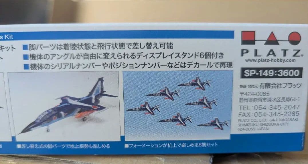 T-2 ブルーインパルス 6機セット 1/144