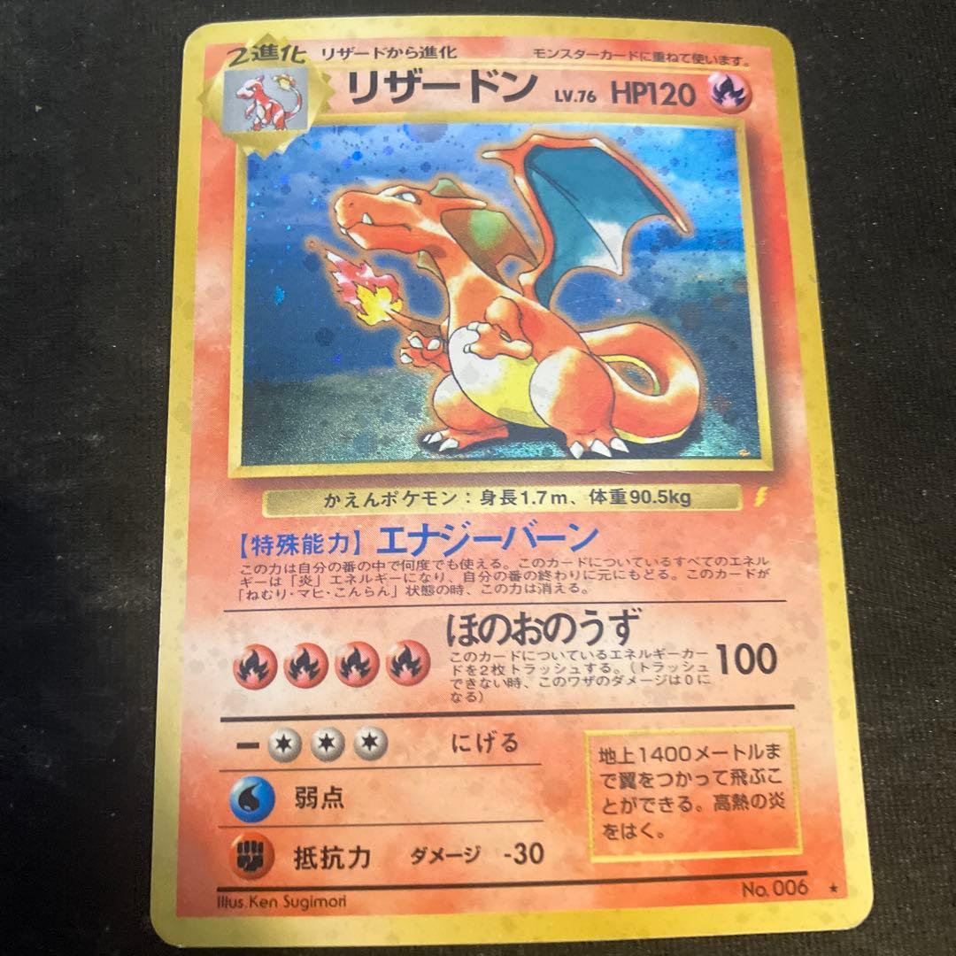 リザードン_「とりかえっこプリーズ」 キャンペーンカード PROMO 第1世代…