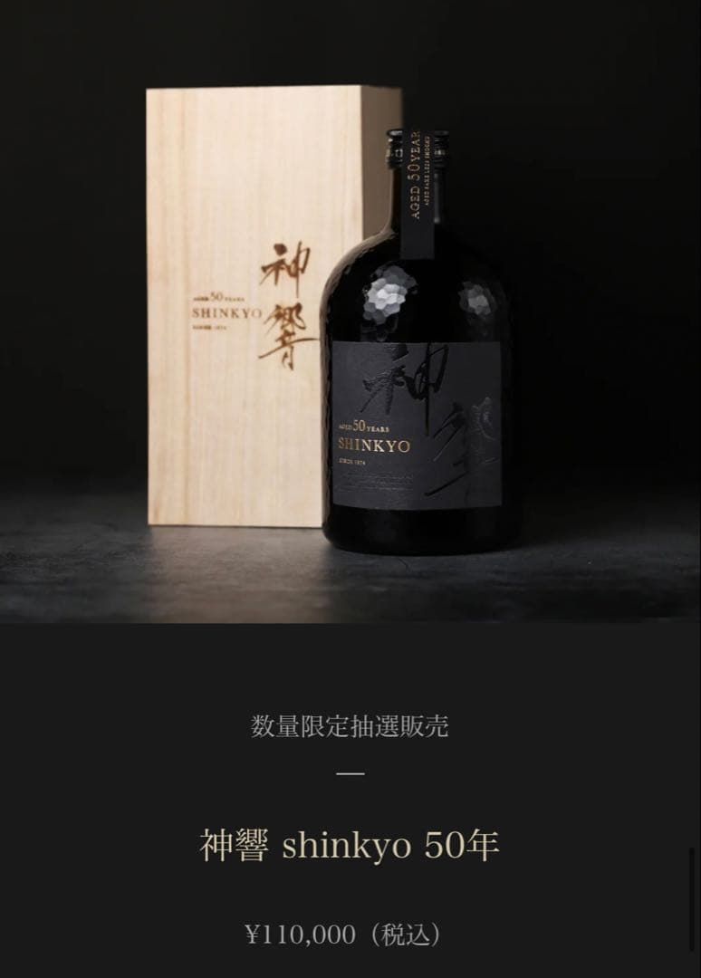 【最安値】定価110,000円　神響 shinkyo 50年　720m