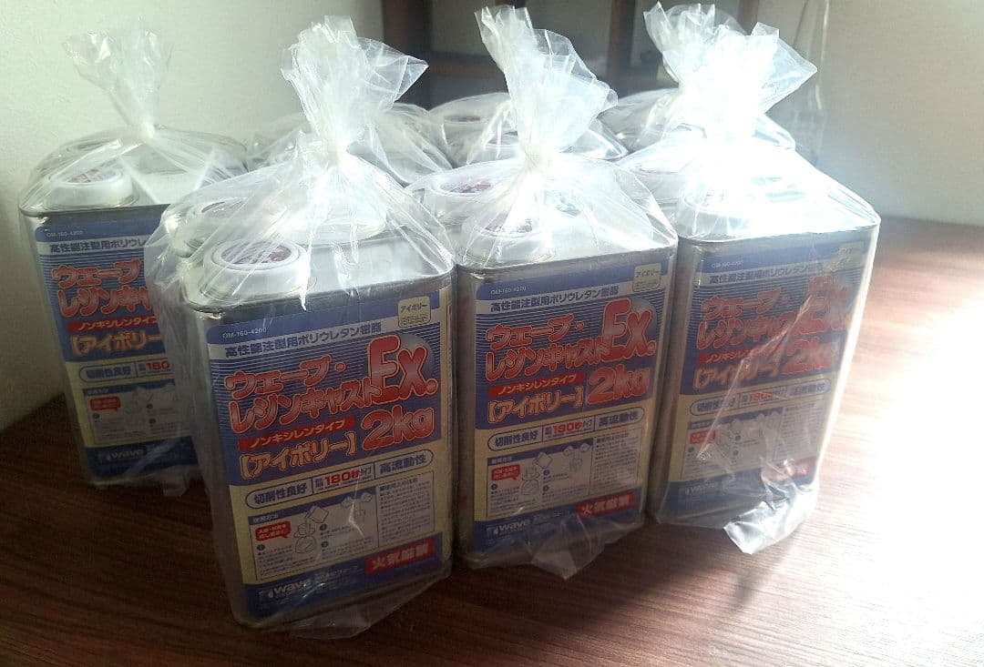 ウェーブ レジンキャストEx.2kg アイボリー 180秒　7セット