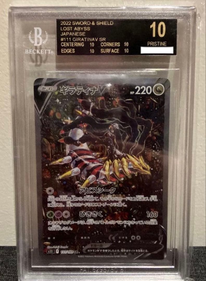 ❗️BGS狙い❗️PSA10ギラティナV SA SR