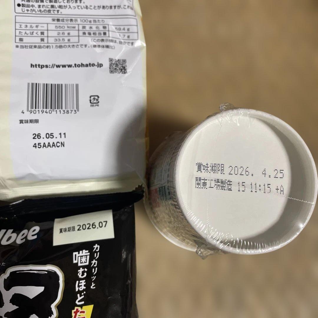 2月限定出品　　お菓子詰め合わせ　61点