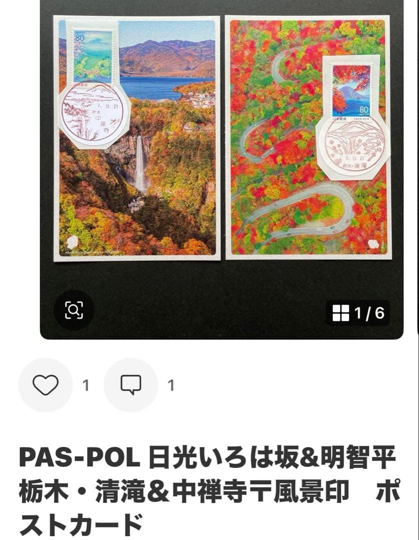 《Ｓまとめ依頼》記念押印ポストカード