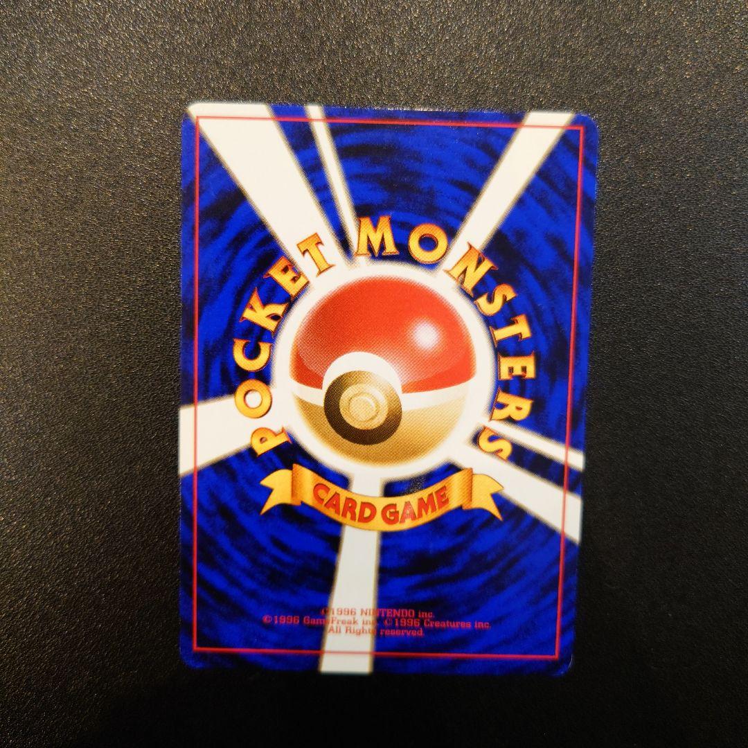 【美品】　ポケモンカード　旧裏　カツラのリザードン