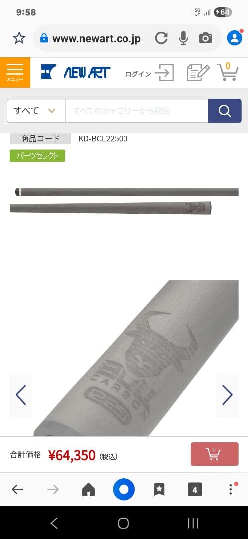 BULLカーボンシャフト12.25mm ラジアル