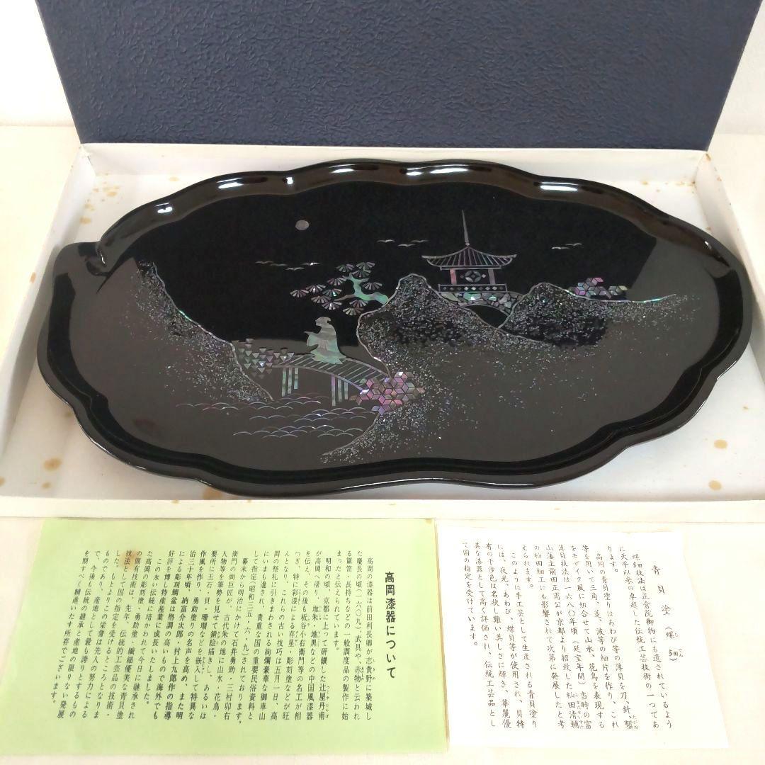 螺鈿細工 飾り盆 飾り皿 高岡漆器 青貝塗 繊細優美 伝統工芸品