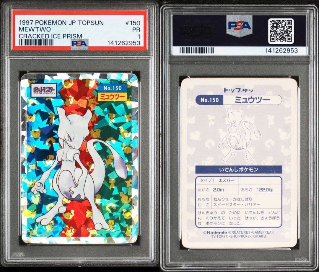 【PSA1】ミュウツー プリズム トップサン