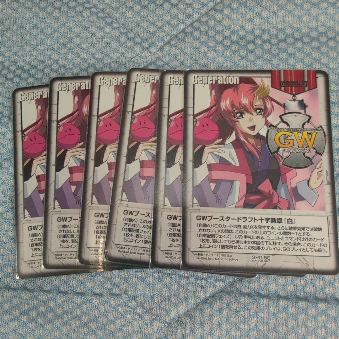 ガンダムウォー GWブースタードラフト十字勲章「白」 ラクス6枚セット