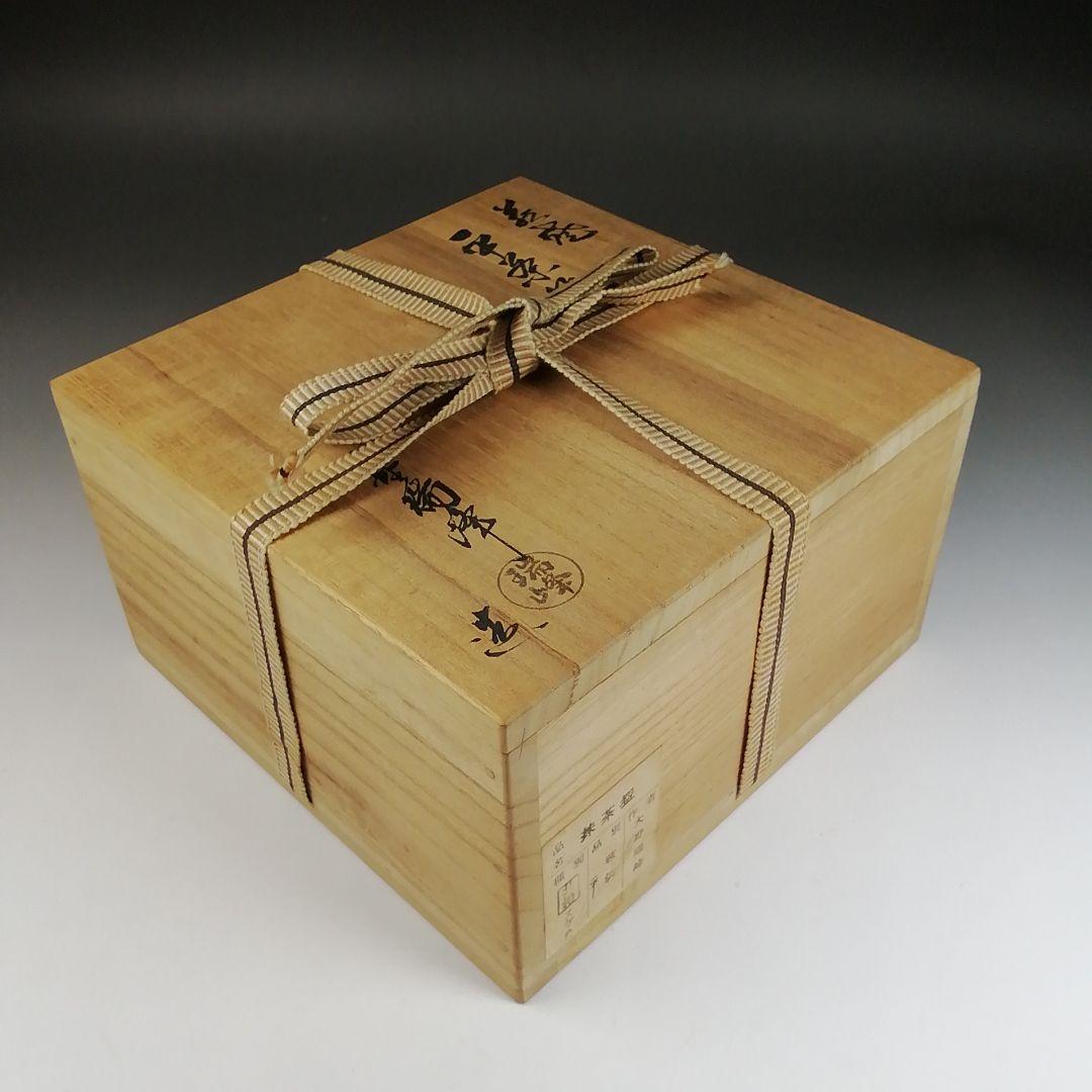 Ｔ３８　茶碗　『萩焼』『平茶碗』『大野瑞峰造』　共箱　抹茶碗　茶道具