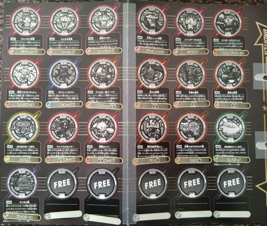 【セミコンプリート】妖怪ウォッチ 超妖怪大辞典 妖怪メダル