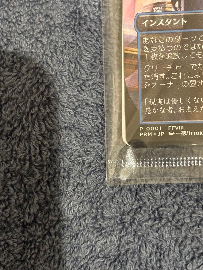 【未開封】魔女の予見/否定の力 MTG/FINAL FANTASY/プロモ