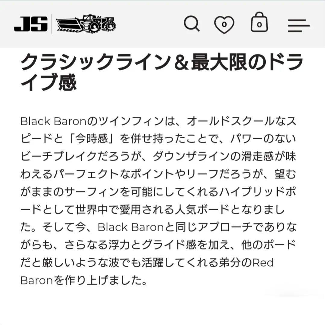 JS　レッドバロン　5'7　FCS2　ツインフィン　キールフィン2セット付