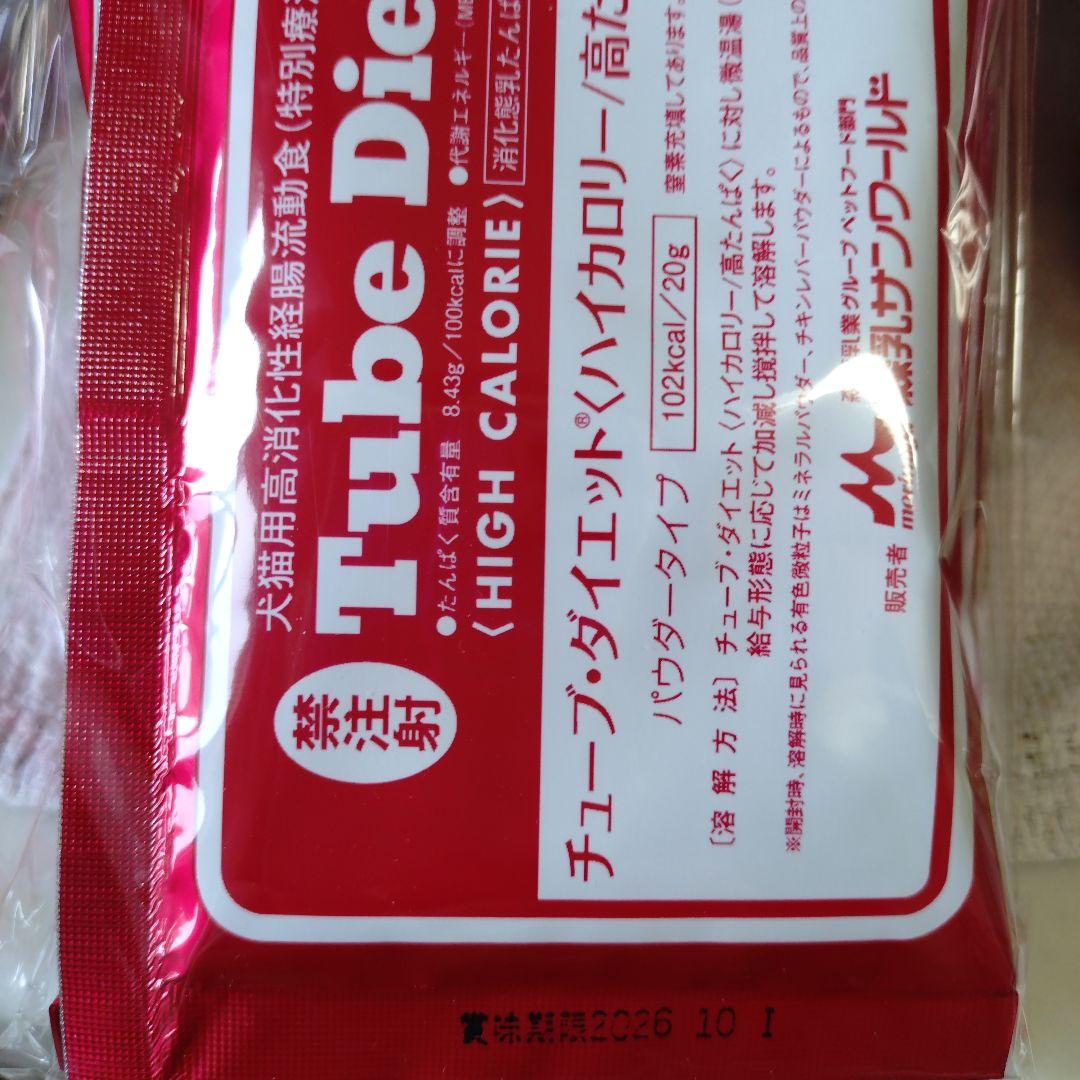 チューブダイエット ハイカロリー犬用療法食 20g×40袋