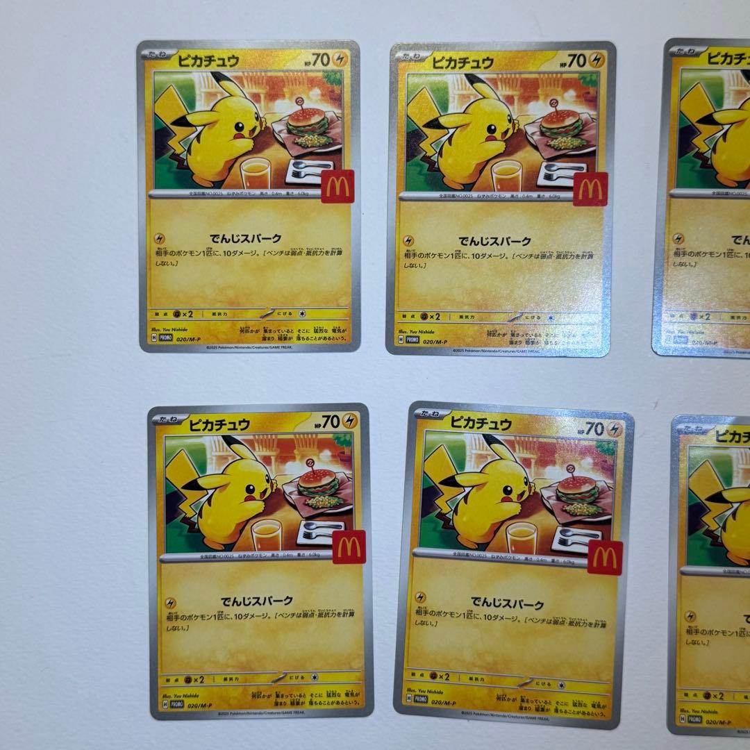 【8枚】マクドナルドピカチュウ　マック　ピカチュウ　プロモ