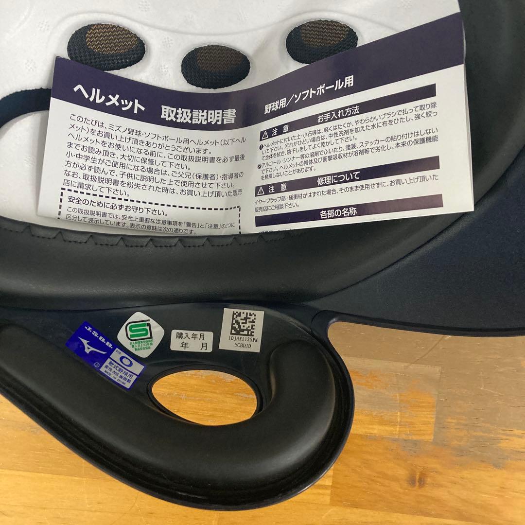 軟式野球用ネイビーヘルメットＯ収納袋付き