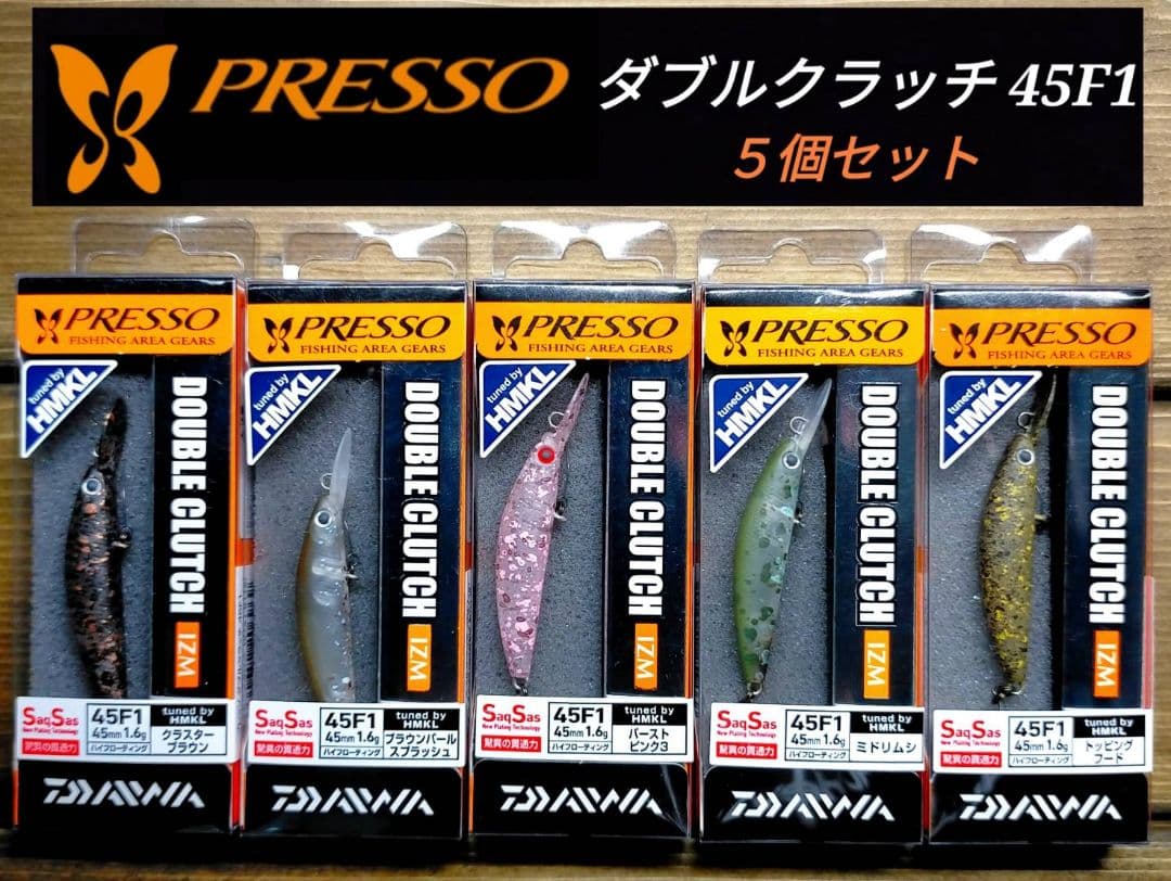 ダイワ　ダブルクラッチ45F1　5個セット　★新品　プレッソ　ハンクル