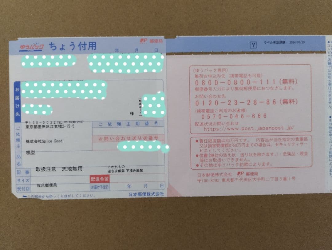 【SpiceSeed】北斗の拳　ラオウ＆黒王号（新品未開封）スパイスシード