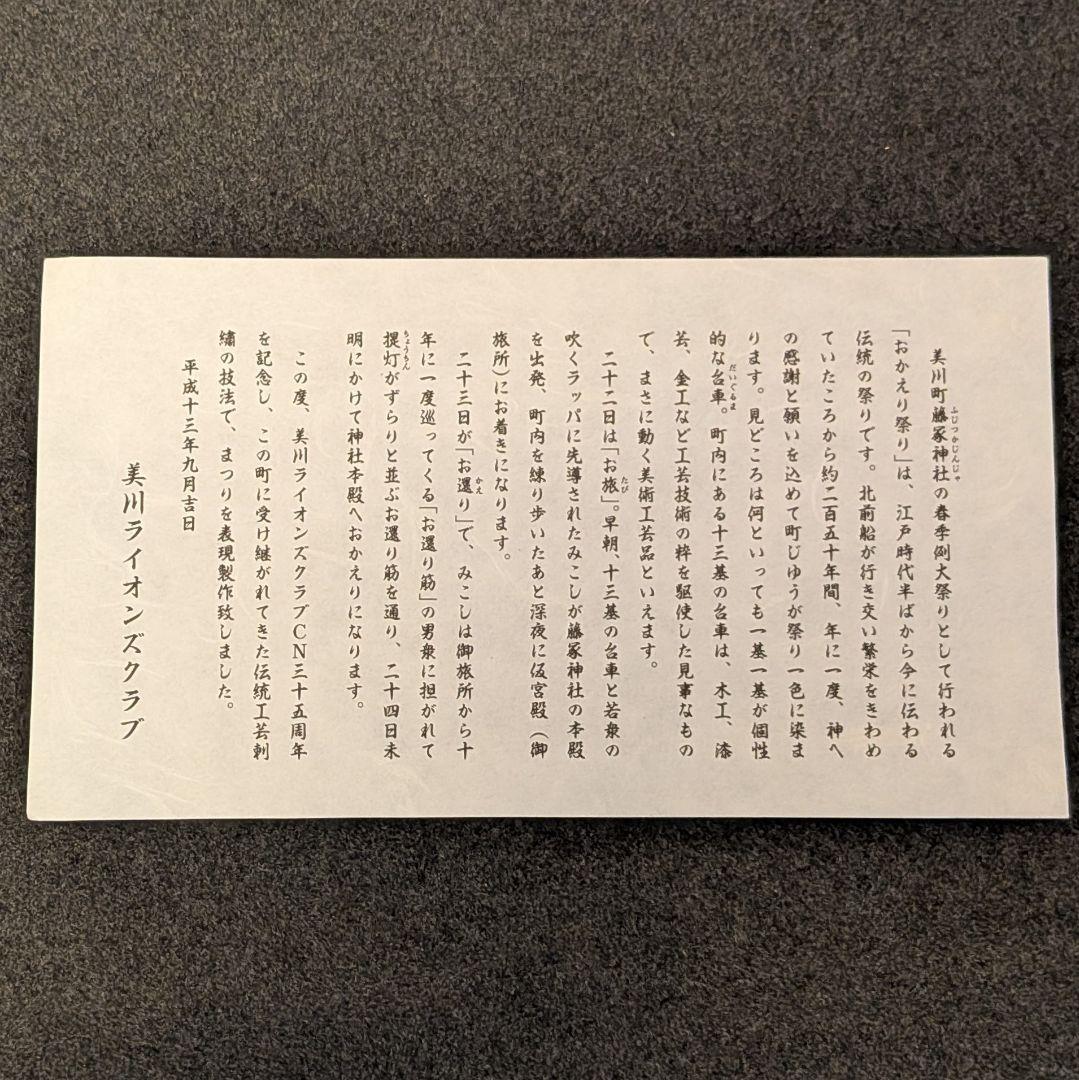 西のぼる 作 2点セット｜美川おかえり祭り 刺繍絵／色紙 抽象画｜石川県郷土芸術