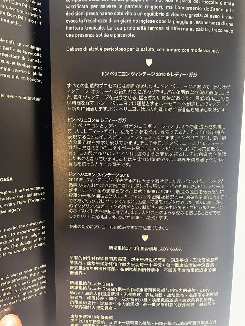 ドン ペリニヨン ヴィンテージ 2010 レディー・ガガ 限定ギフト 750ml