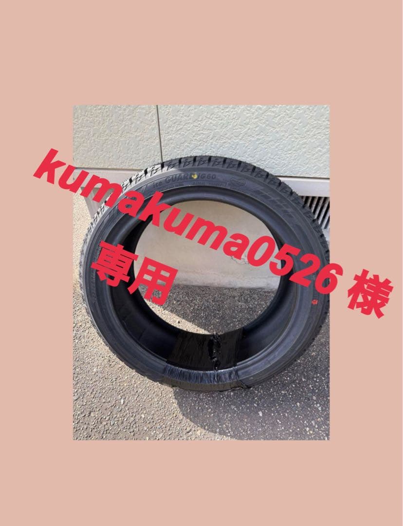 分割1つ目　タイヤ2個　kumakuma0526