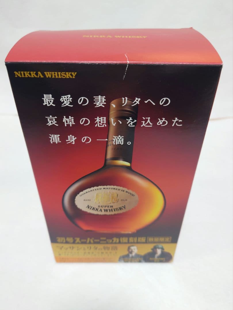 初号スーパーニッカ復刻版、スーパーニッカ（旧ボトル）スーパーニッカ２本セット