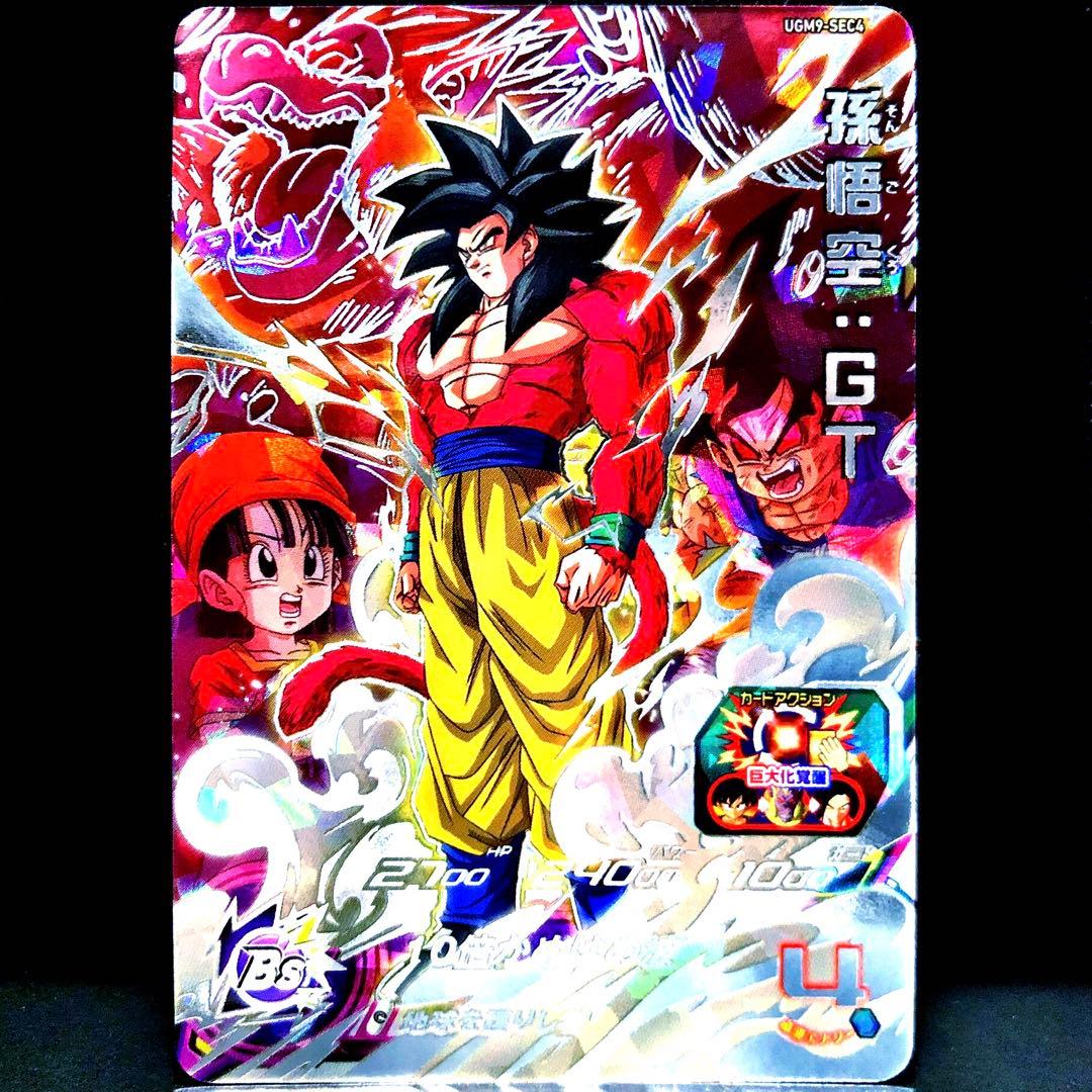 ◆地球を護りし者◆ 孫悟空：GT【超サイヤ人4】SDBH UGM9-SEC4