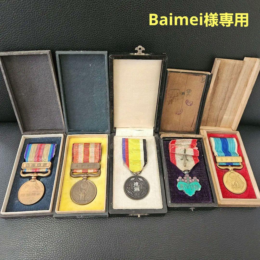 勲章　大満州國建国功労章 大同元年 勲章 バッジ 徽章 建国功労章 満州