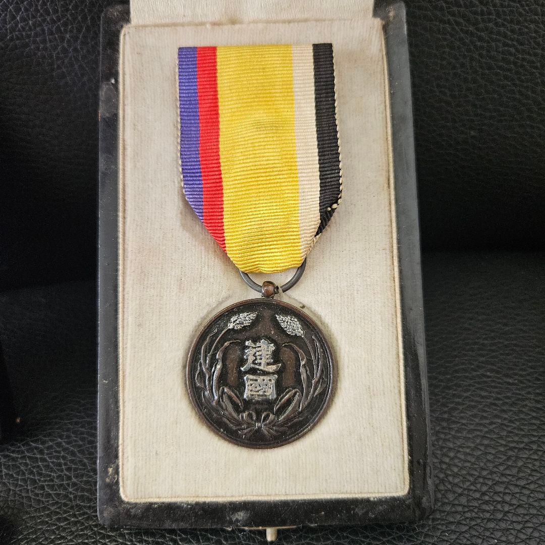 勲章　大満州國建国功労章 大同元年 勲章 バッジ 徽章 建国功労章 満州
