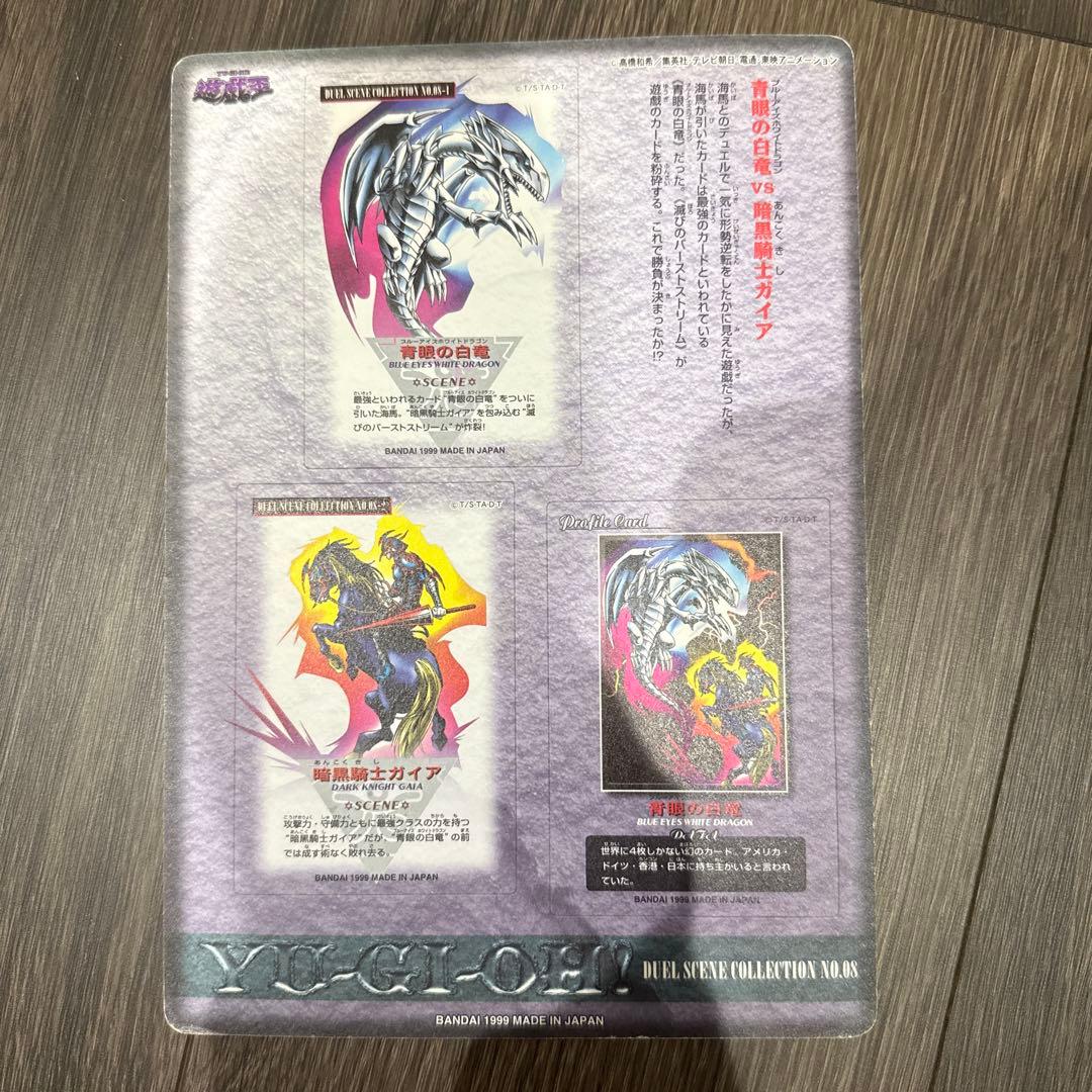 青眼の白龍　バンダイ版　カードダス　遊戯王　当時物　未剥がし