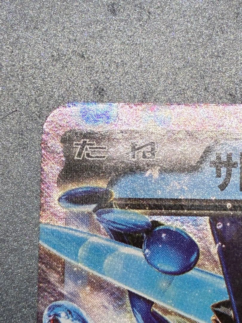 CDプロモ サトシゲッコウガEX 290/XY-P