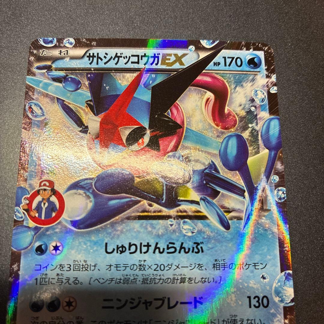 CDプロモ サトシゲッコウガEX 290/XY-P