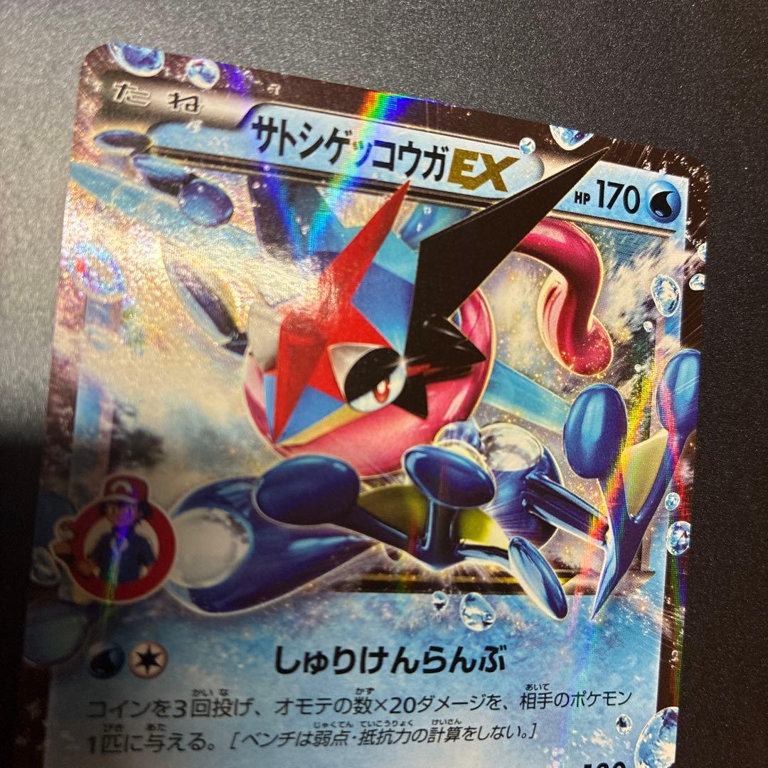 CDプロモ サトシゲッコウガEX 290/XY-P